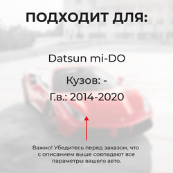 Ремкомплект ограничителей дверей Datsun mi-DO (2 двери, тип 14) 2014-2020