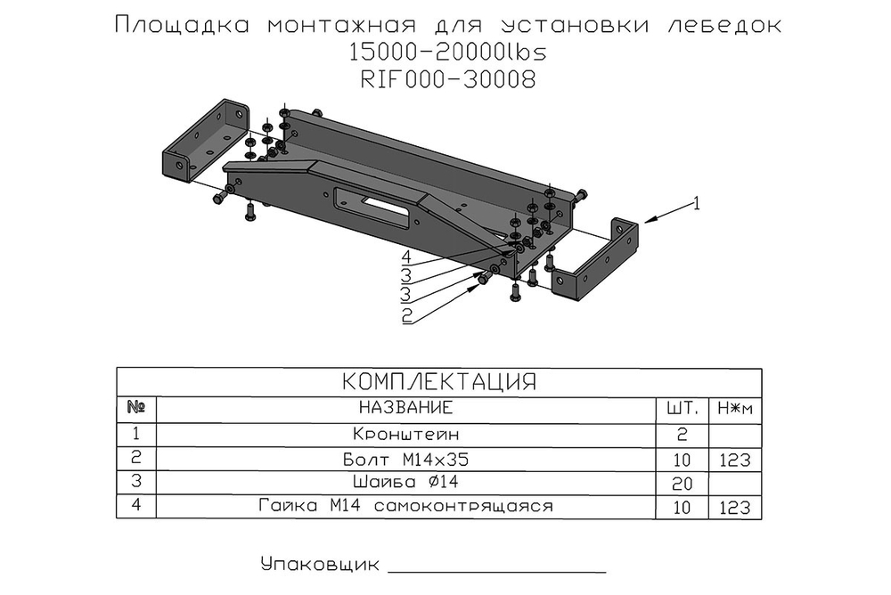 Площадка монтажная для установки лебёдок 15000-20000 lbs