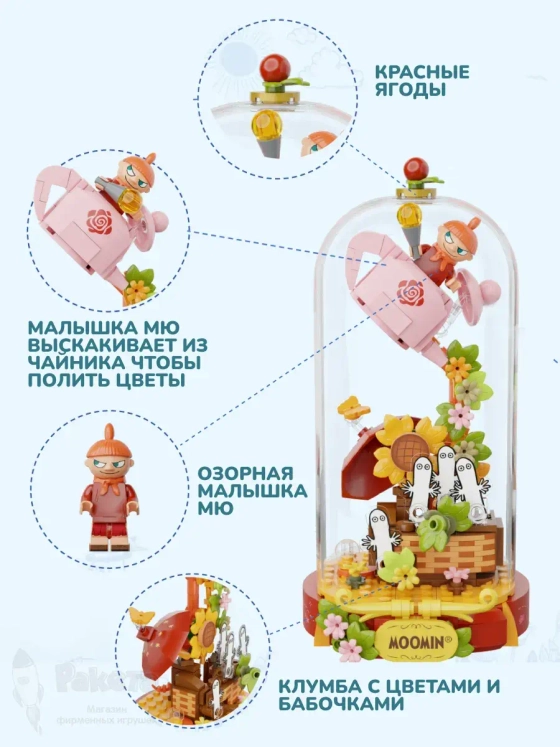 3Д Конструктор Послеобеденное чаепитие Малышки Мю