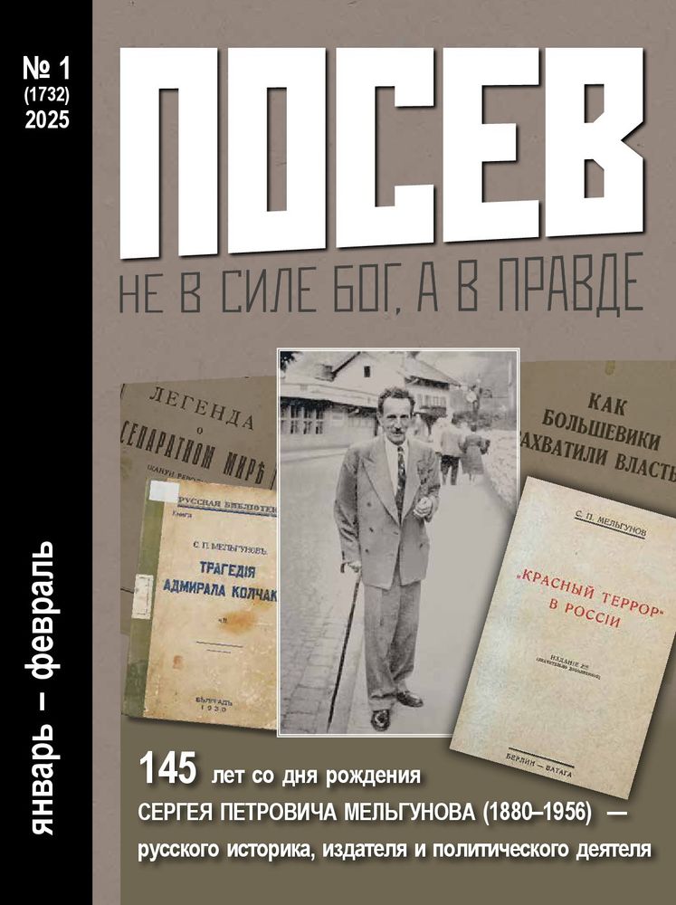 Посев. 2025. № 1