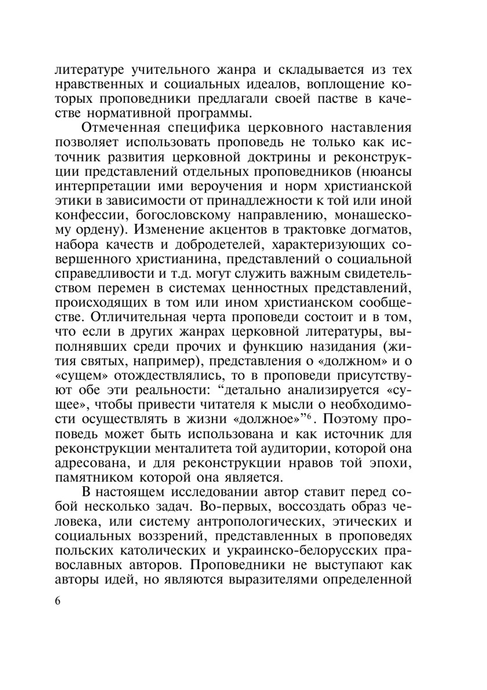 Образ человека в проповеди XVII века | М.А. Корзо