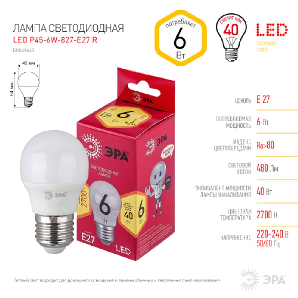 Лампа светодиодная ЭРА RED LINE LED P45-6W-827-E27 R 6Вт шар теплый белый свет E27 | Лампы cветодиодные Шар (G/P)