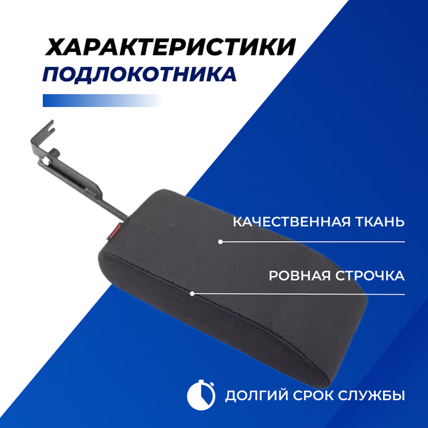 Подлокотник ВАЗ 2101-2105-2107 (классика) тканевый "Аламар"