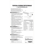 Горелка газовая портативная с пьезоподжигом 618