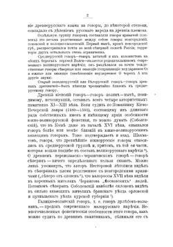 Украинское движение, как современный этап южно-русского сепаратизма | Сергей Никифорович Щеголев