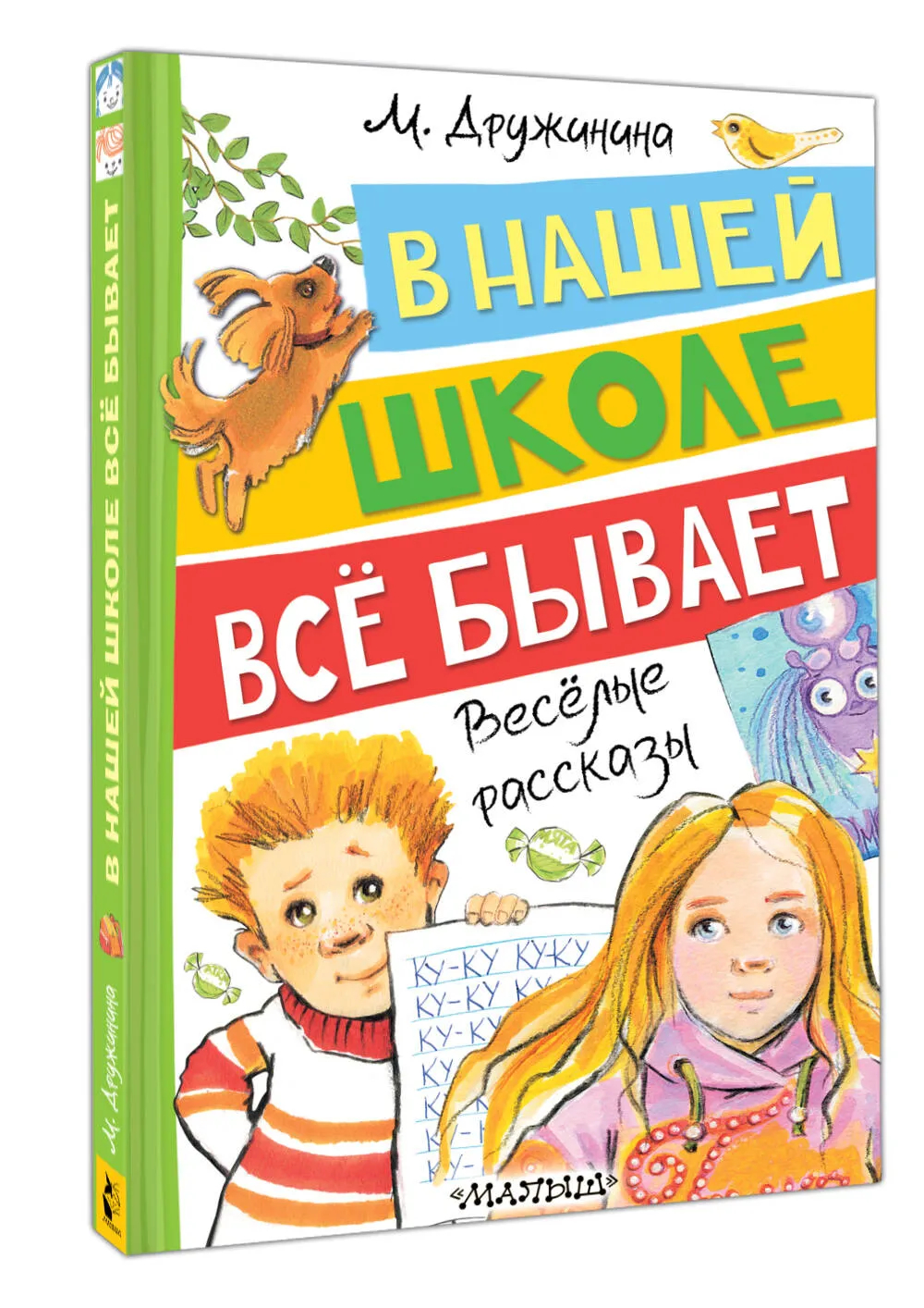 В нашей школе всё бывает. Весёлые рассказы