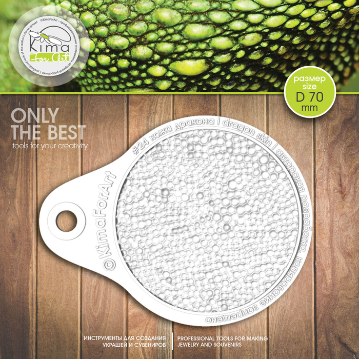 024 Кожа дракона