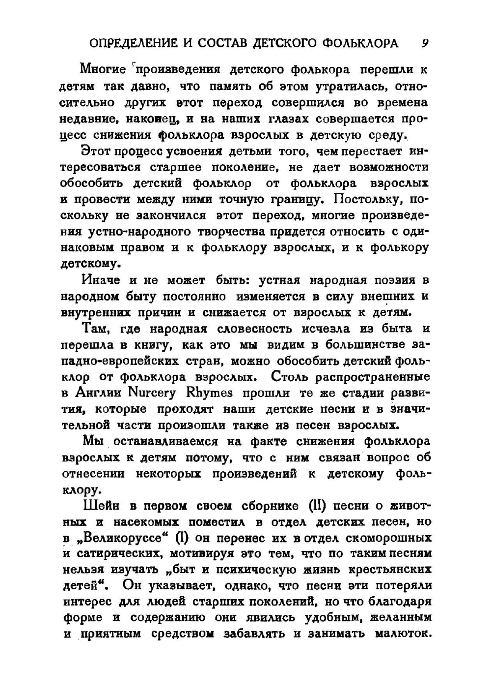 Детский фольклор. Песни, потешки, дразнилки, сказки, игры | Капица Ольга Иеронимовна