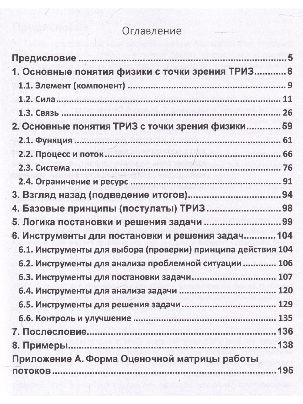Физика и жизнь. Что, если подумать…