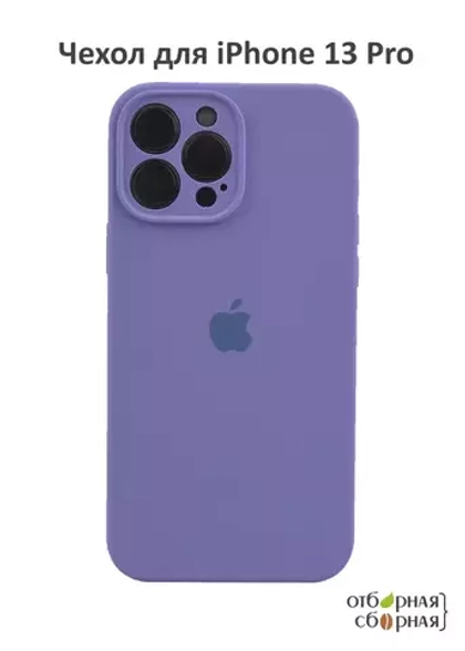 Накладка iPhone 13 Pro силикон lavender