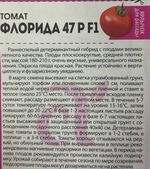 Томат Флорида 47 Р F1 10 шт СМТ-68