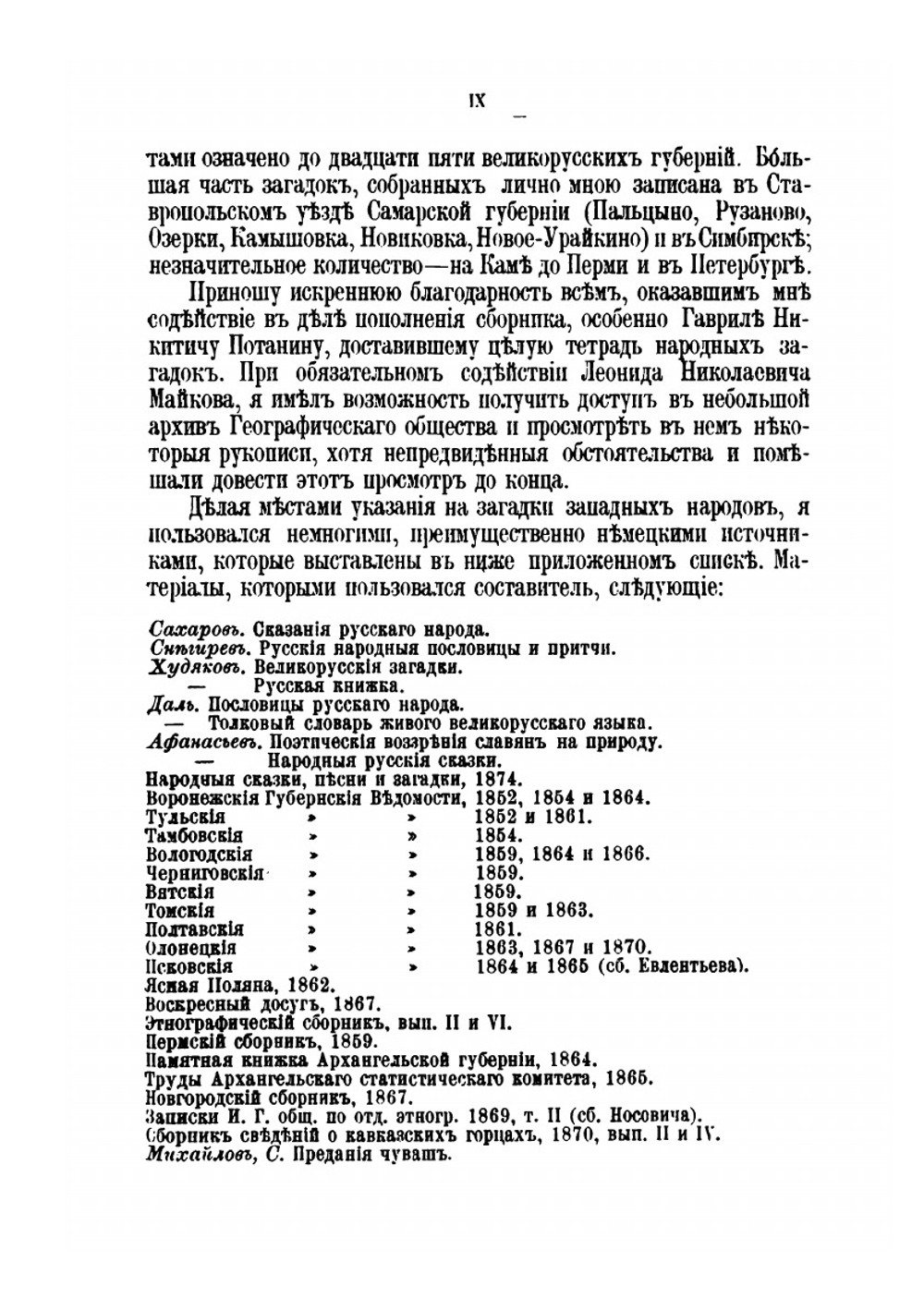 Загадки Русского народа. Cборник загадок, вопросов, притч и задач | Д. Н. Садовников