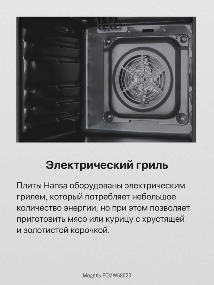 Комбинированная плита Hansa FCMW68020