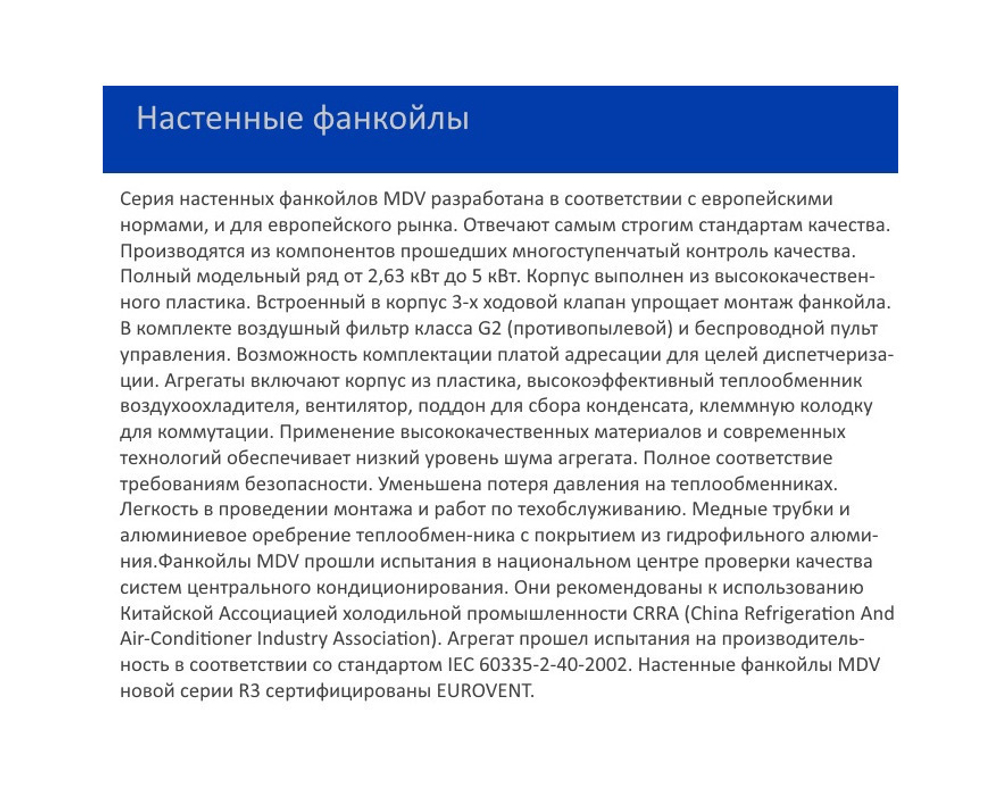 Настенный фанкойл MDV MDKG-500