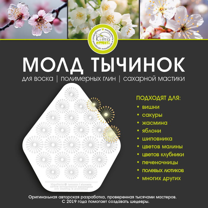 Тычинки маленькие, молд