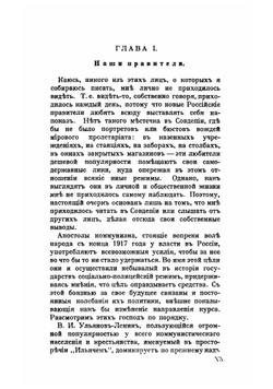 В царстве Ленина. Очерки современной жизни в РСФСР | А. Терне
