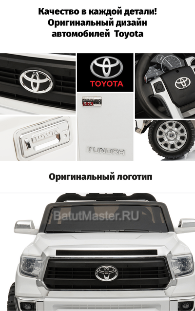 Детский электромобиль "Toyota Tundra" JJ2266 (6V),белый