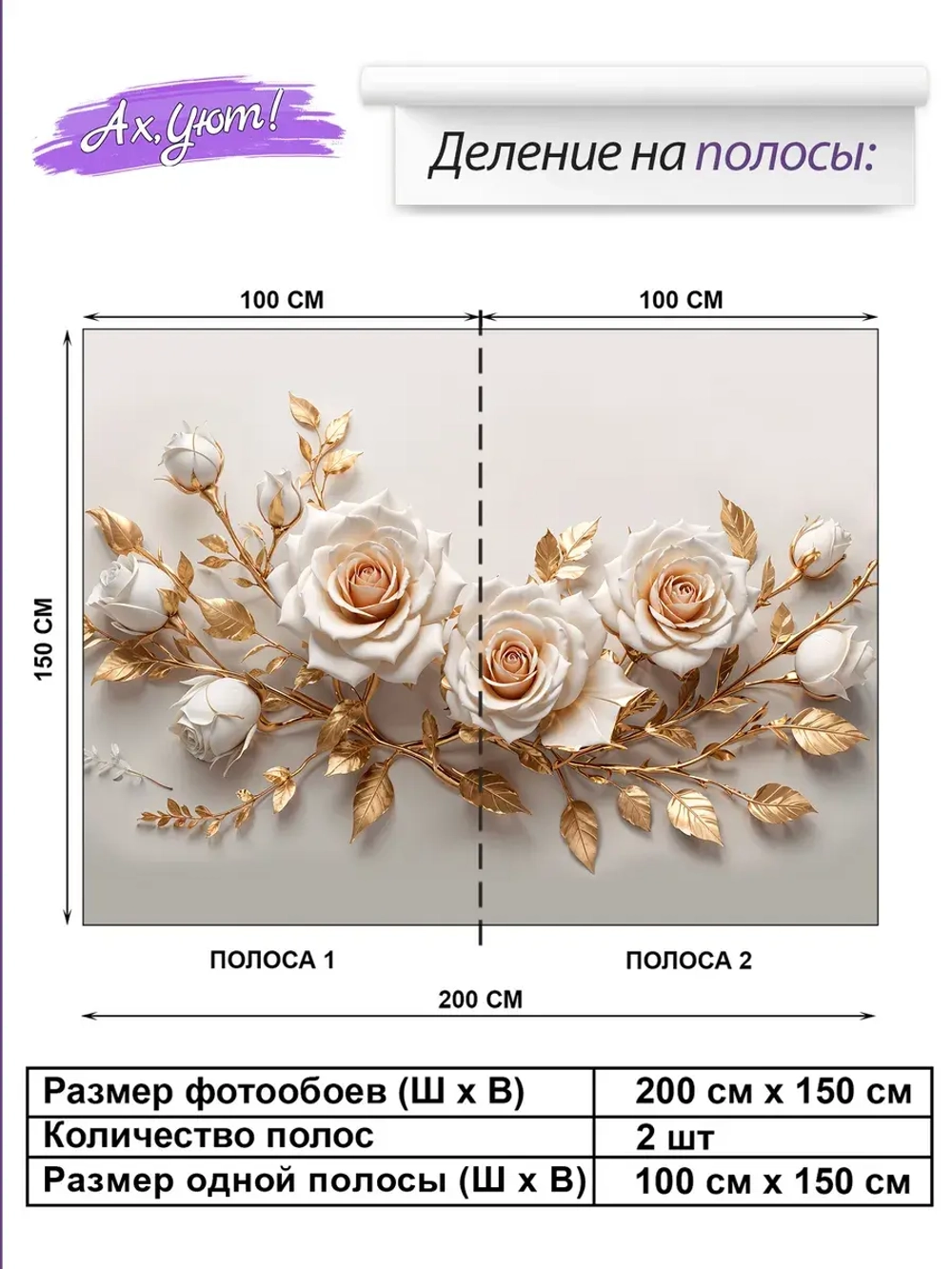 3D Объемные фотообои розы и золотые листья
