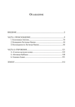 Джон Ди. Диалоги с ангелами (PDF)