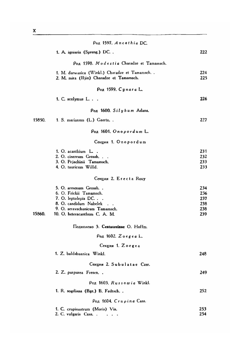 Флора СССР. Том 28 Сложноцветные | В.Л. Комаров