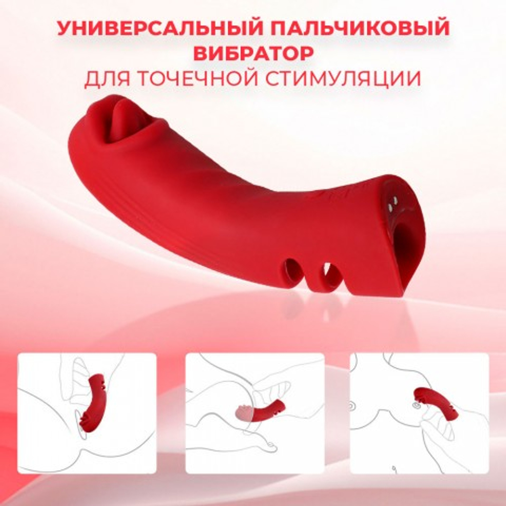 Силиконовый вибратор на палец с дополнительной стимуляцией