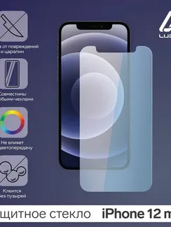 Защитное стекло 2.5D LuazON для iPhone 12 mini, полный клей, 0.26 мм, 9Н