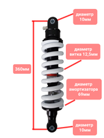 амортизатор задний центральный Ирбис ТТР 250 (360мм)