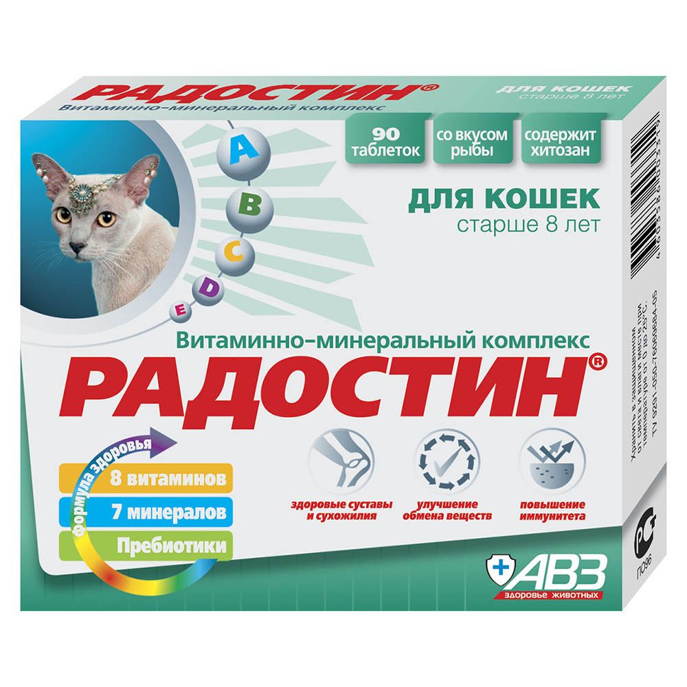 Витамины для кошек старше 8 лет (Радостин) 90 таб