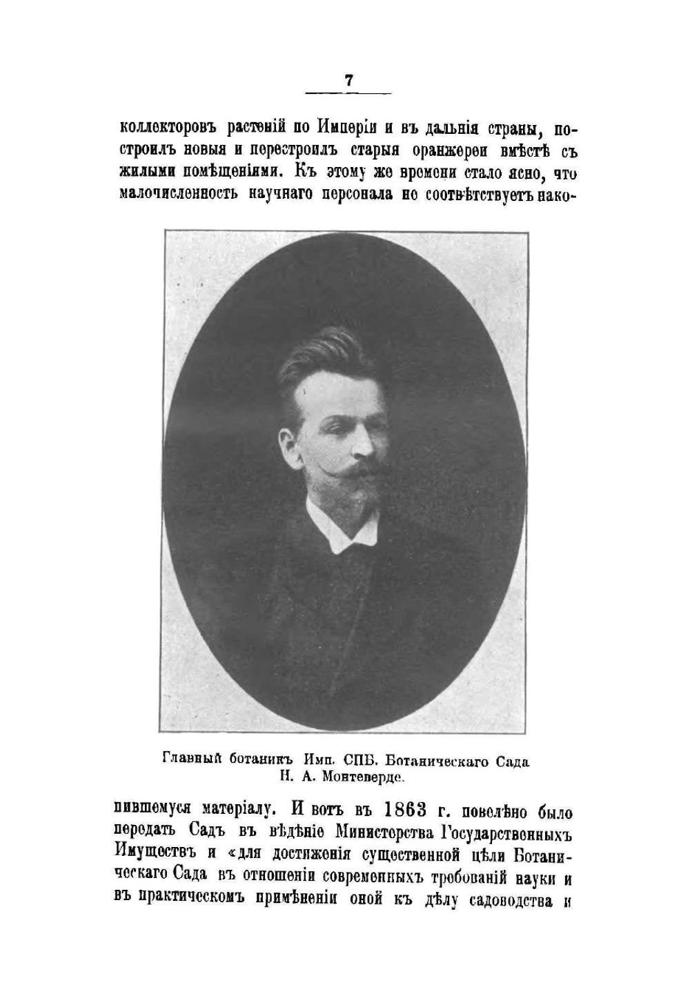 С.-Петербургский ботанический сад | Траянский Евгений Васильевич