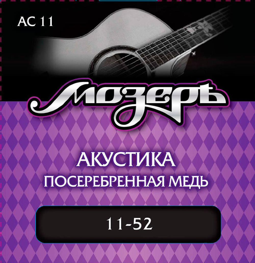Струны для акустической гитары Мозеръ AC11