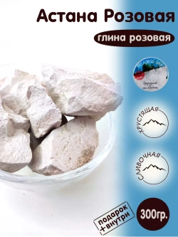 Глина пищевая, для еды, косметическая