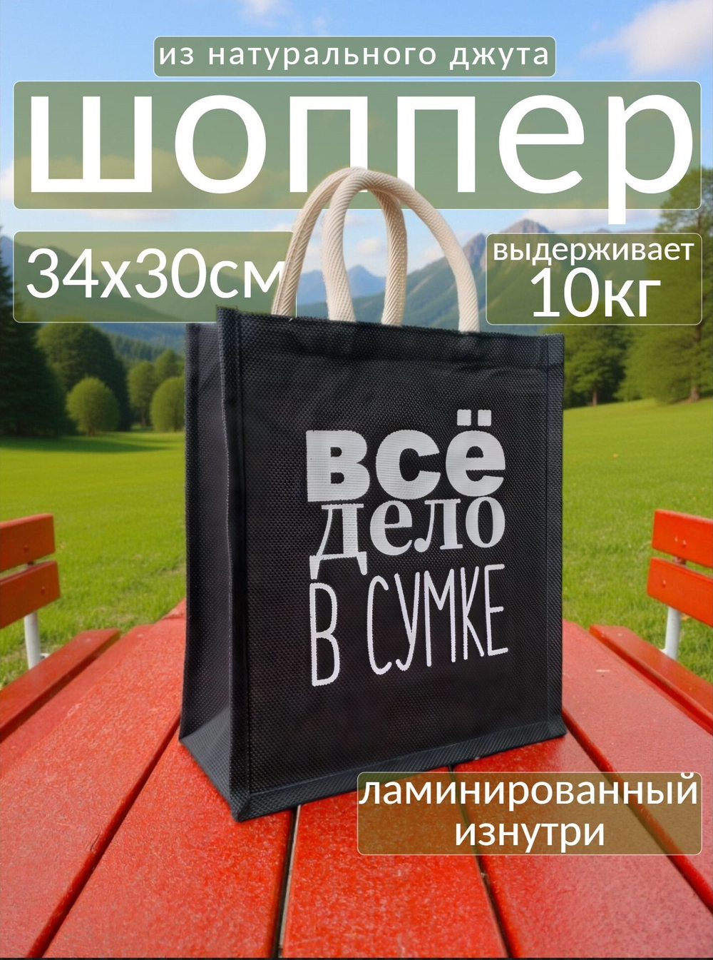 Женская сумка-шоппер джутовая.