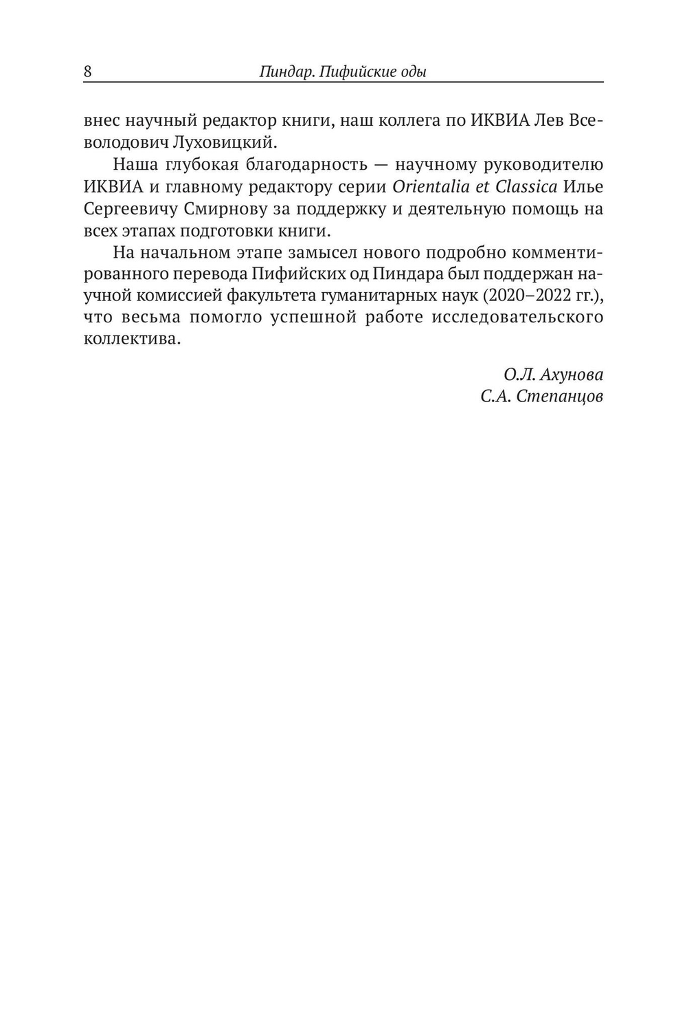 Пиндар. Пифийские оды