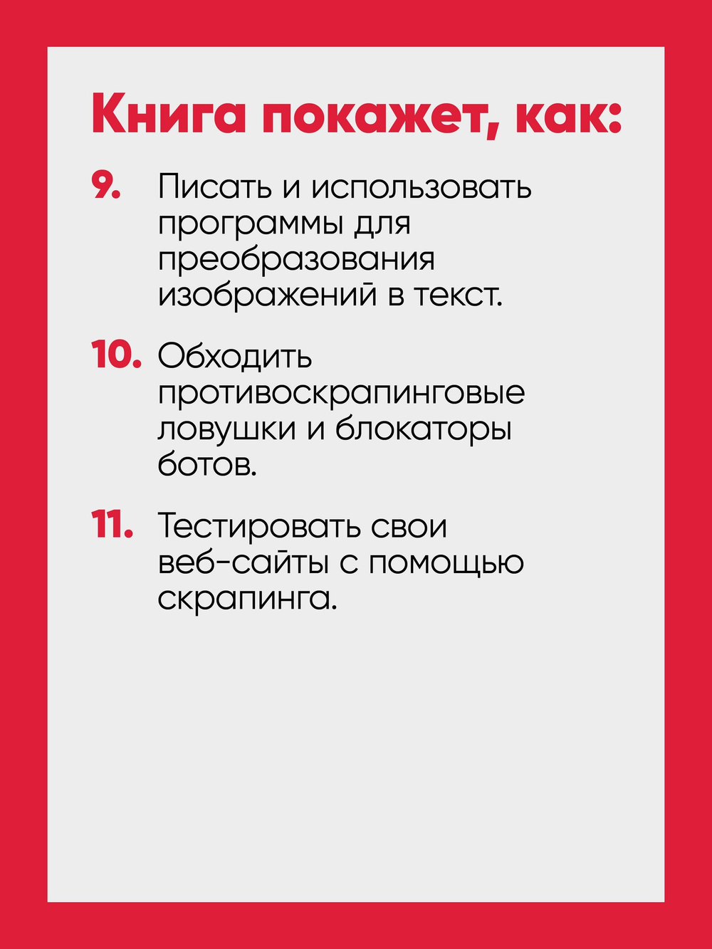 Парсинг с помощью Python. Веб-скрапинг в действии. 3-е межд. изд.
