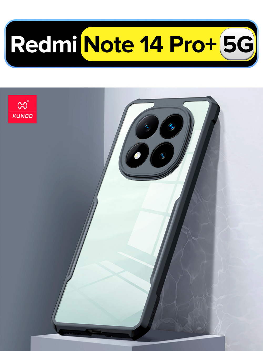 Чехол на Redmi Note 14 Pro+ 5G противоударный с усиленными углами XUNDD
