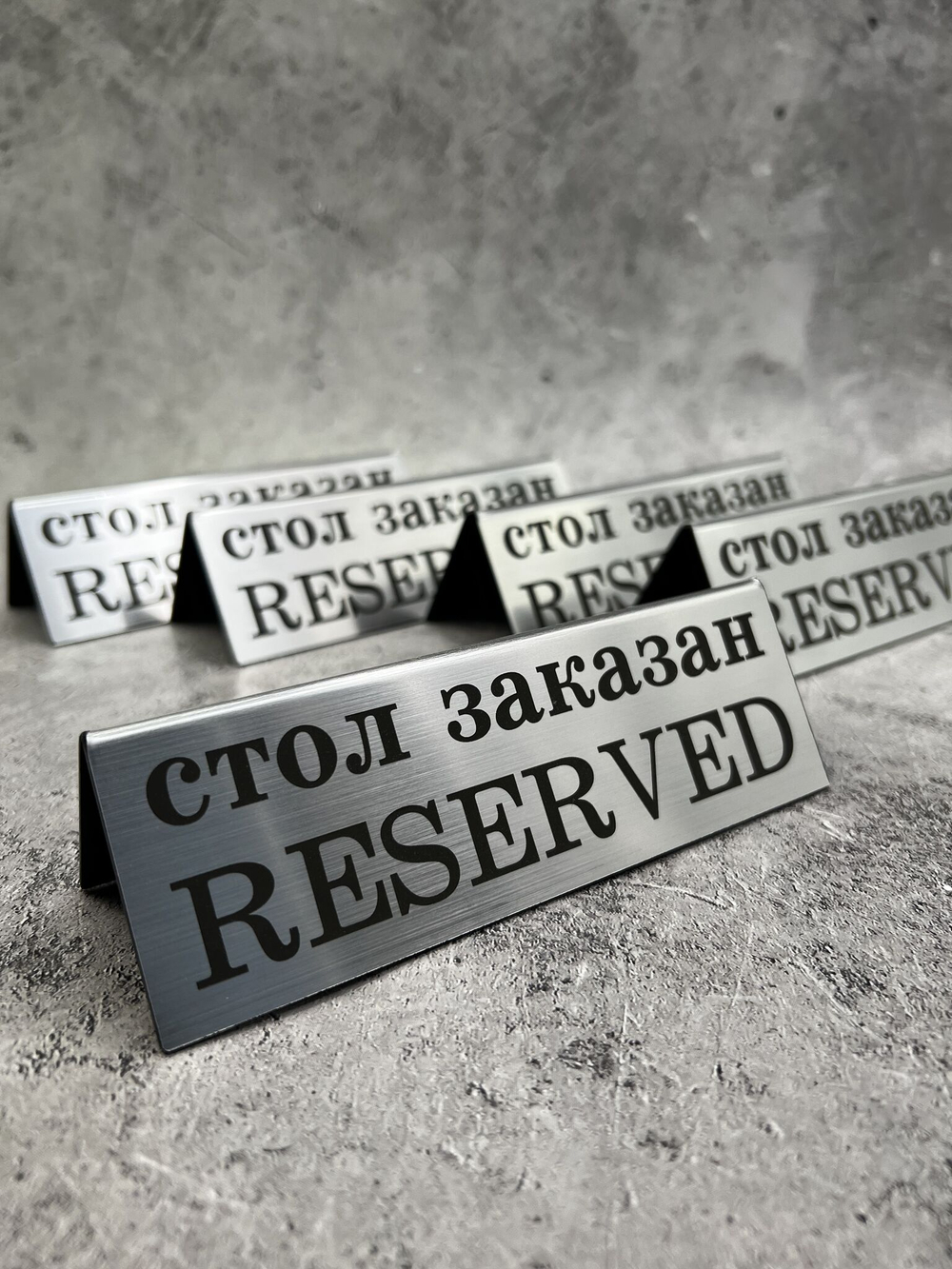 Табличка стол заказан настольная Reserved 5 штук