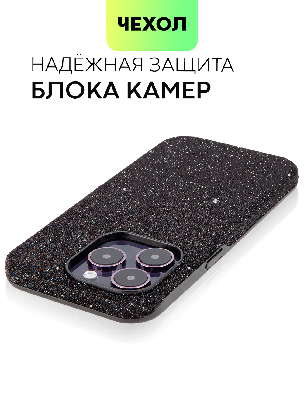 Чехол BROSCORP для Apple iPhone 14 Pro оптом (арт. IP14PRO-CRYSTAL-BLACK)