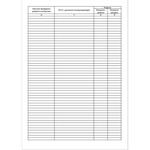 Книга по технике безопасности целевого инструктажа А4, 50 листов, в линейку