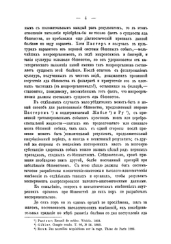 Об изменениях головного и спинного мозга собак при бешенстве | Колесников Николай Фалалеевич