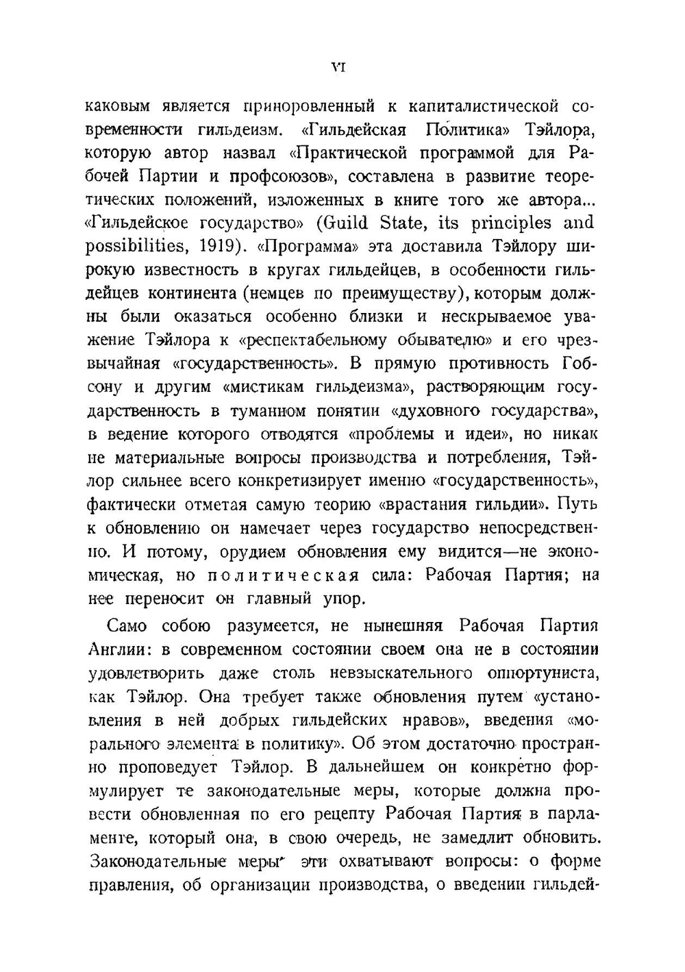 Гильдейский социализм и его политика: практическая программа рабочей партии и кооперация | Тейлор Стирлинг