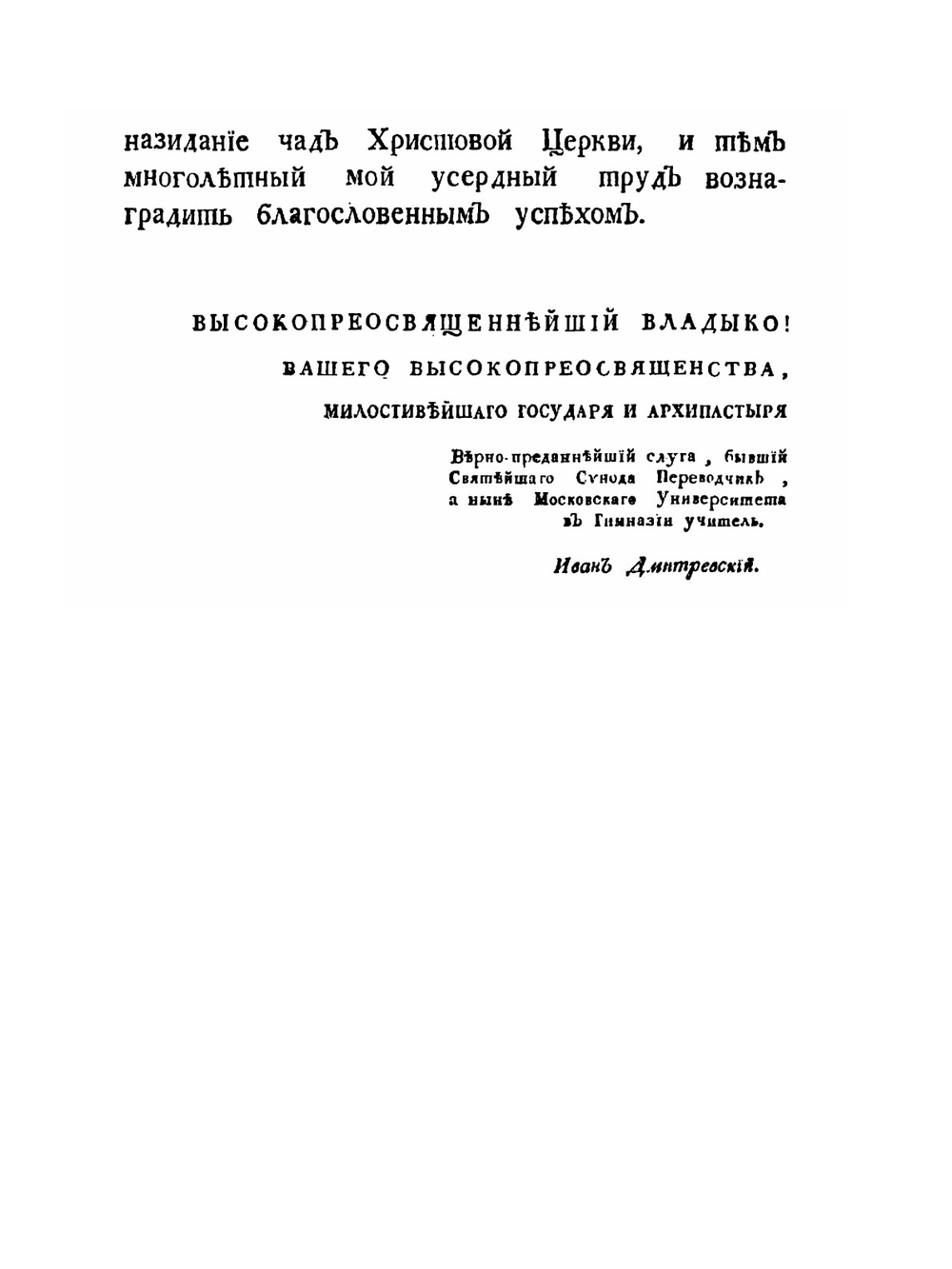 Историческое, догматическое и таинственное изъяснение на литургию | И.И. Дмитревский