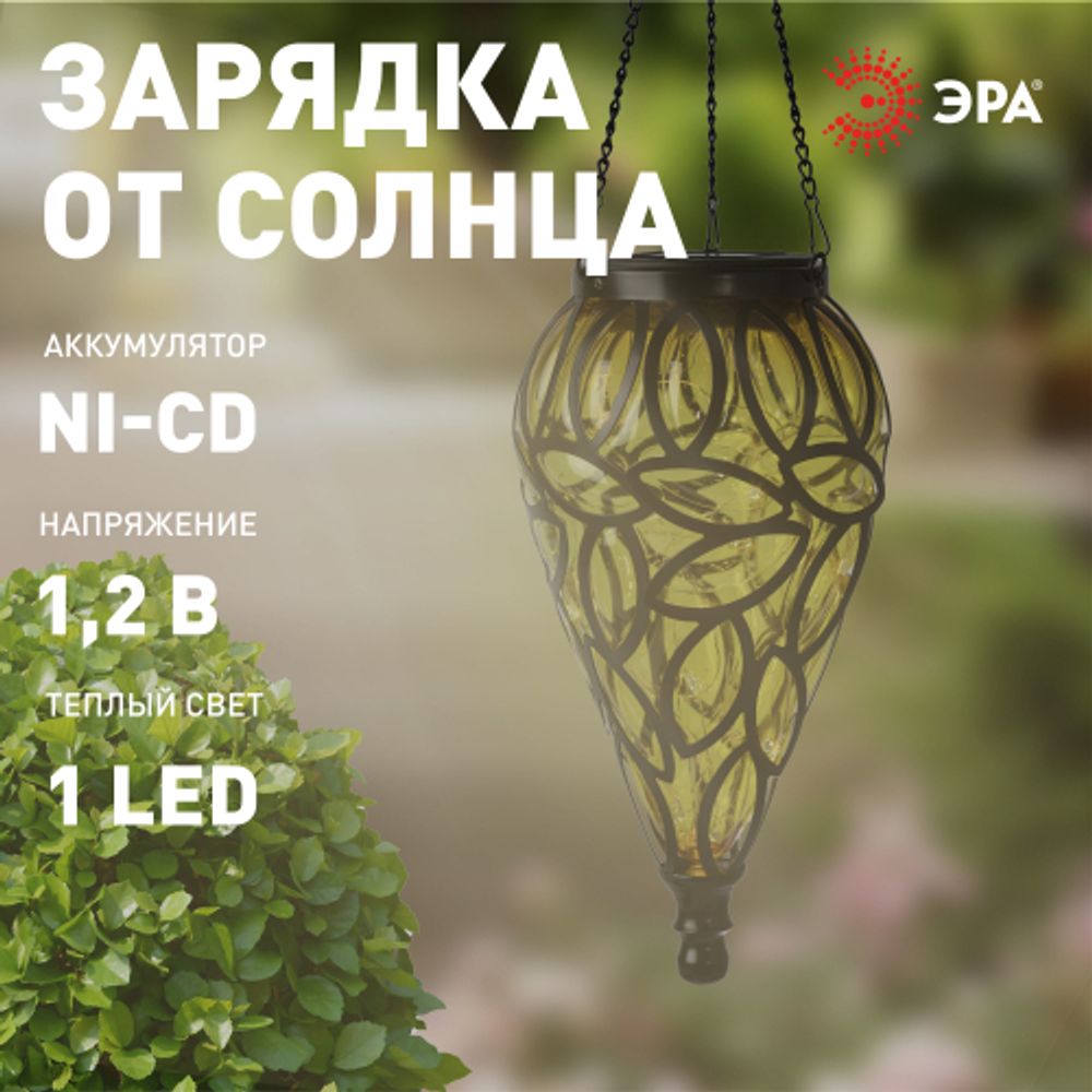 Светильник уличный ЭРА ERASF23-25 Волшебный фонарь на солнечной батарее 1 LED | Садовые декоративные светильники