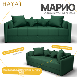 Диван Марио