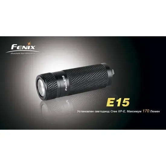 Фонарь FENIX Мод. E15 (170лм-102м)