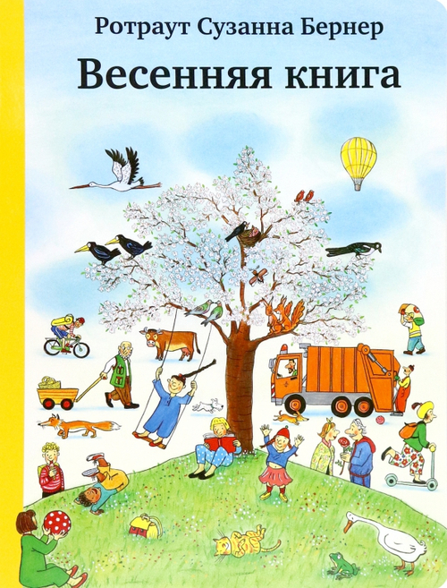 Весенняя книга