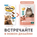 Лакомство мнямс для кошек и котят "кусочки" из лосося 35 г