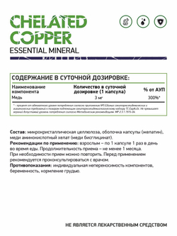 Хелат меди 60 капс. (Naturalsupp)