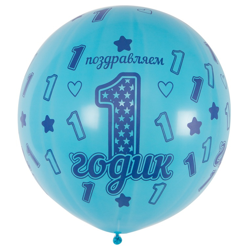 Шар латексный 80см 1 ДР Мальчик (Голубой)
