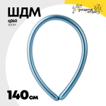 ШДМ Q260 Хром 140 см (Голубой)