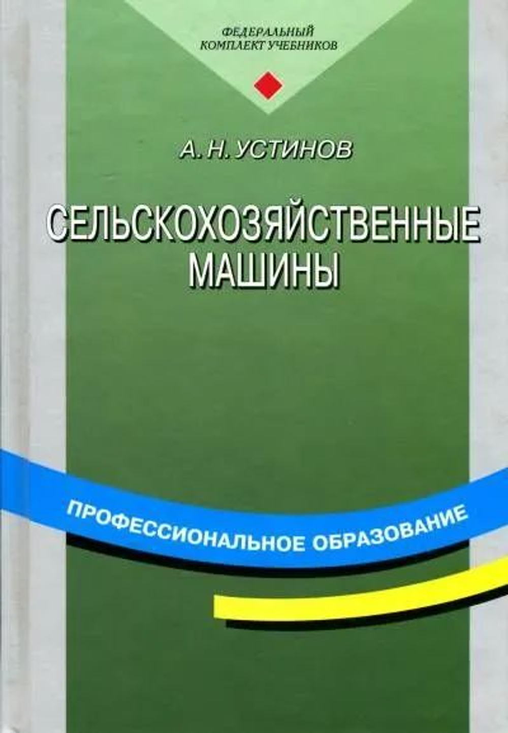 Сельскохозяйственные машины